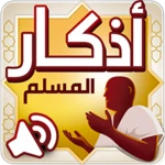 أذكار المسلم – اذكار الصباح والمساء android application logo